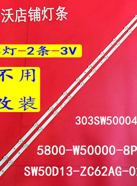 适用于松下TH-50HX655K灯条5800-W50000-8P00 SW50D13-ZC62AG-02