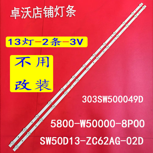适用于卓沃创维50M7S 50V40 50M2灯条5800-W50000-4P00
