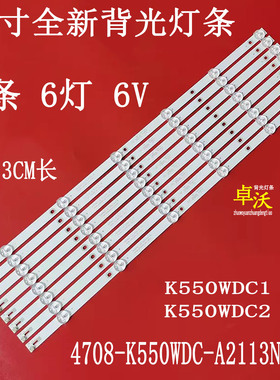 适用海康威视DS-D5055UQ DS-D5055UC-B灯条4708-K55WDC-A2113N01