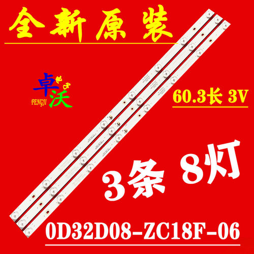 适用于TCL 3218EDS液晶灯条0D32D08-ZC18F-06通用一套3条8灯