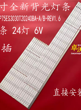 适用小米L75M7-ES灯条CRH-BP75ES3030T20240BA-A/B-REV1.6背光灯
