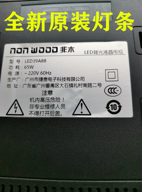 适用于非木LED39A88灯条背光一套价