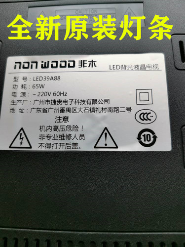 适用于非木LED39A88灯条背光一套价