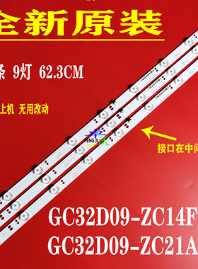 适用于长城321E5QSW/93 V3250WP/WH灯条GC32D09-ZC21A-07 303GC3
