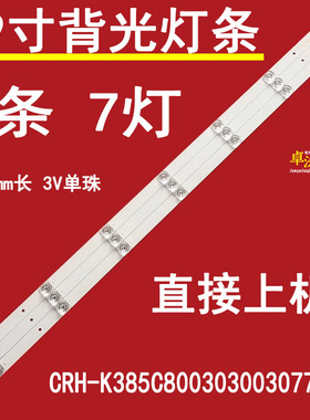 适用CNC中新ZX39TF三洋39CE3163D1欧宝丽39H80灯条配CN385NC7520