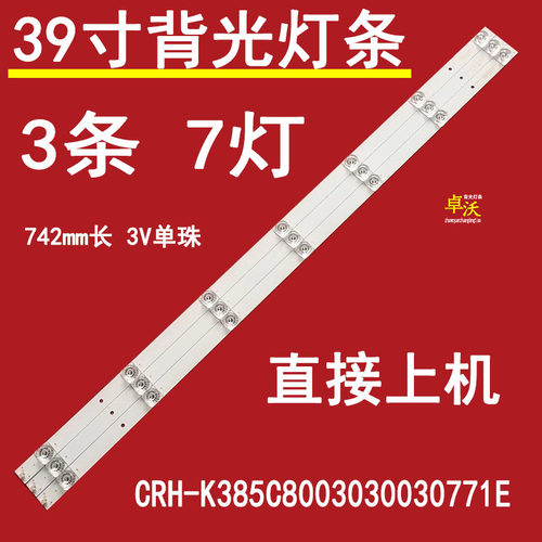 适用CNC中新ZX39TF三洋39CE3163D1欧宝丽39H80灯条配CN385NC7520