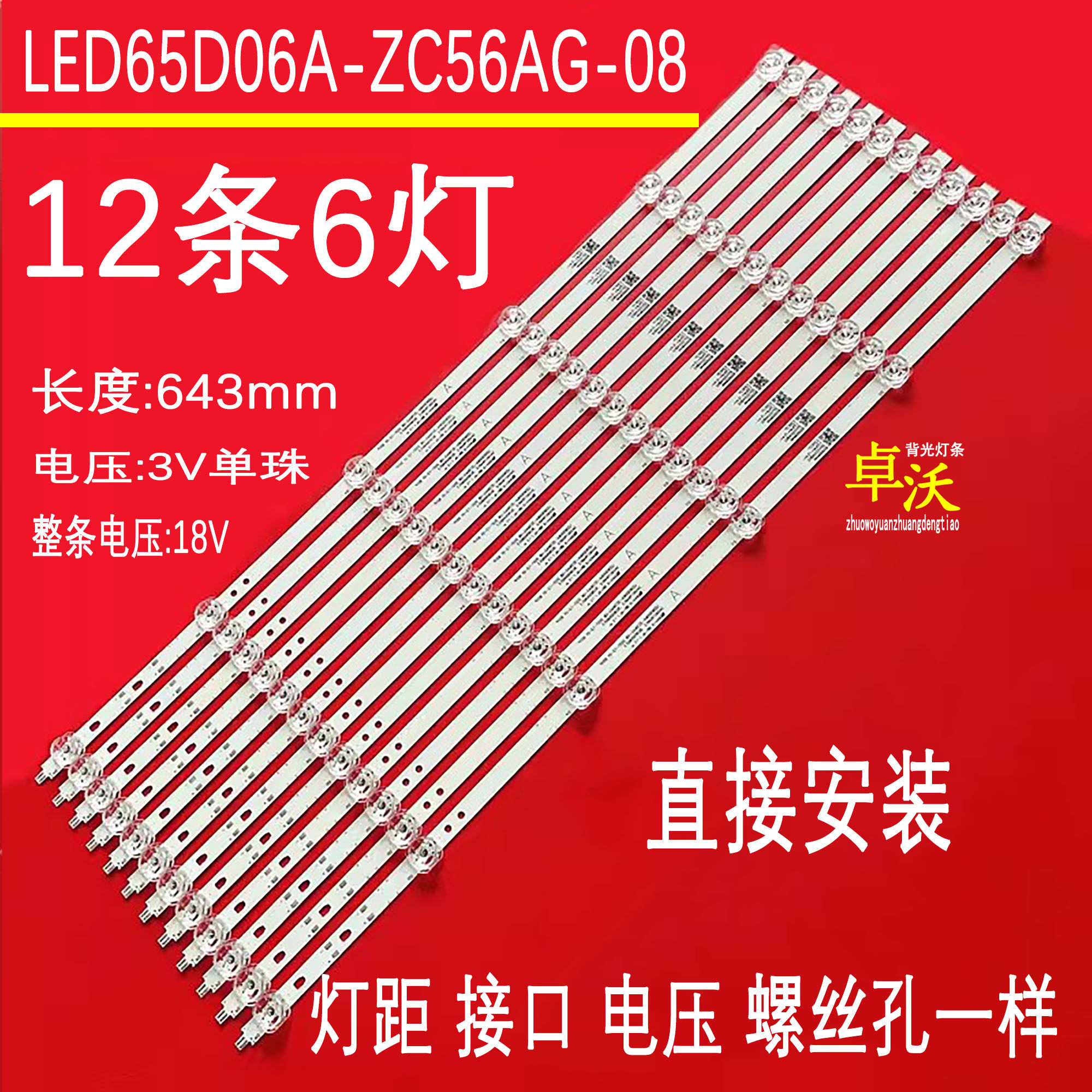 适用于LED65D06A-ZC56AG-08D LED65D06A-ZC66AG-04J灯条