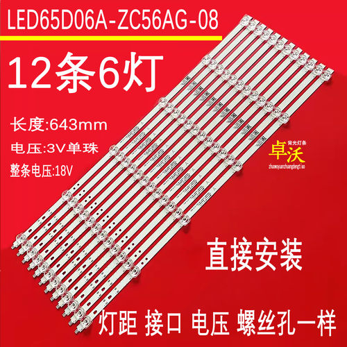 适用于海尔LU65G31 LU65J71 65U2 LU65C61 65V81 65V81(PRO)灯条