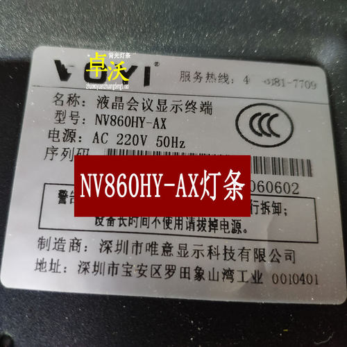NV860HY-AX灯条GR860L06Q1-01(70-860-6Q1-GR)DNF860191018A0080