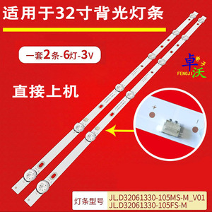 适用于夏浦LED-32V2先科32T9500灯条JL.D32061330-105GS-M