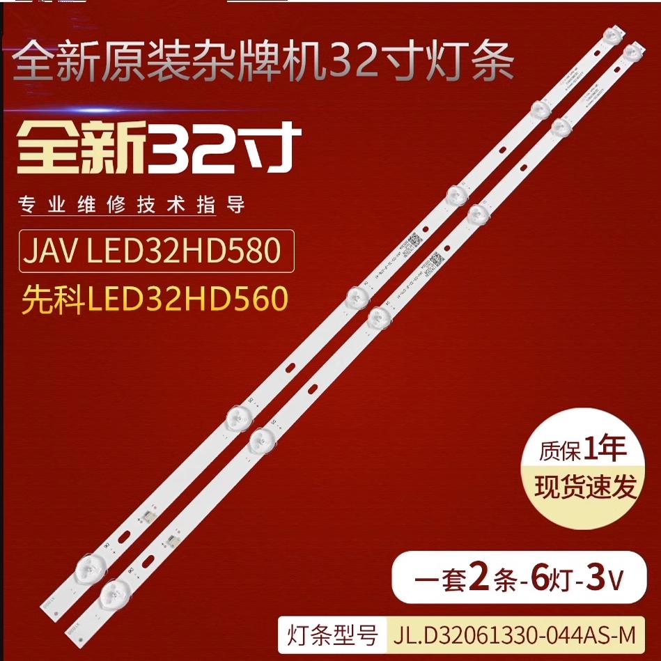 适用于卓沃SAST先科LED32HD560 32寸杂牌液晶电视灯条2条6灯