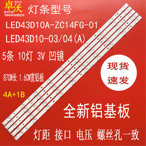 风行FD4351A-LU电视灯条