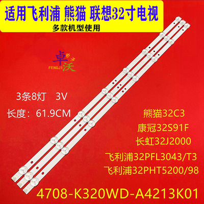 适用于4708-k320WD-A4213K01统帅D32KH1000 TCL LE32D8800灯条32