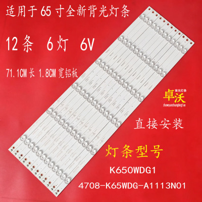 适用于长虹65H6000灯条K650WDG1 4708-K65WDG-A1113N01