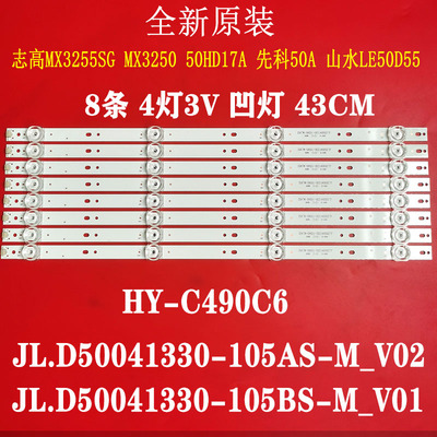 适用于50寸杂牌机美乐50K2U CAIRI55灯条 HY-A490C6/A500C 32048