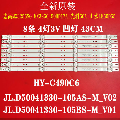 适用于瀚丽美EHT50H90灯条JL.D50041330-105AS-M-V02