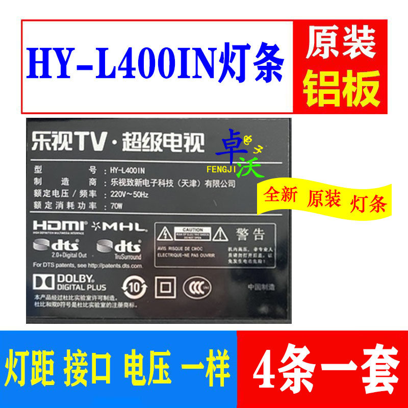 适用于乐视TV 超级电视HY-L400IN灯条一套4条