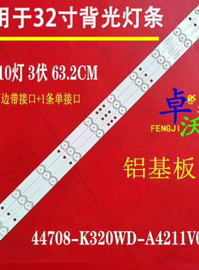 适用于惠科HKC H32PA3000 H32PA3900 H32PA3100 H32PA3200灯条