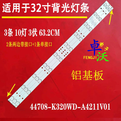 适用于TCL LE32D39 LED32D99 TE32D99 TE32D99灯条4708-K320WD-A4
