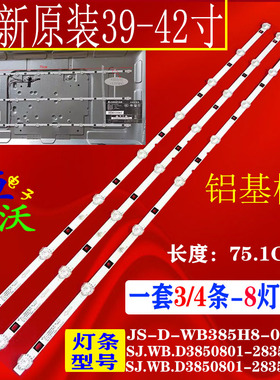 适用于组装机志高MX3240SG灯条JS-D-WB385H8-081CC 80510