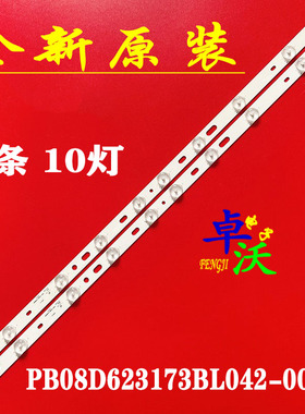 适用于PB08D623173BL042-005H奇声T33L881电视背光灯条 一套2条1