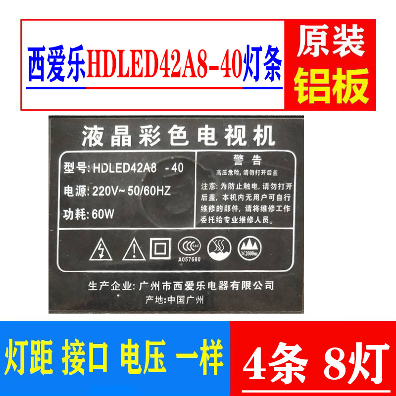 适用于42寸组装机西爱乐HDLED42A8-40灯条液晶电视背光灯4条8灯一