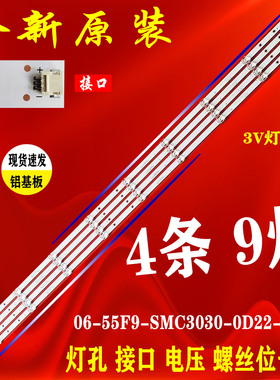 适用于海尔LU55C61 55U3 LU55J71灯条06-55F9-SMC3030-0D22-4X9-