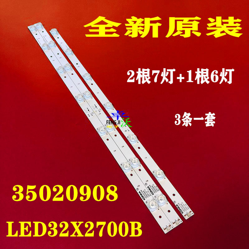 适用于康佳LED32X2700B灯条35020906 35020908灯条2条7灯1条6灯凹