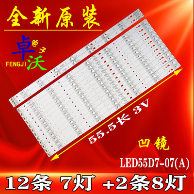 适用于海尔LE55A7100L液晶背光灯条30355007202 LED55D7-01A/B