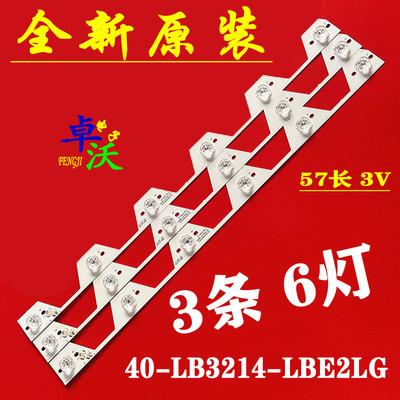 适用于TCL L32E5500A/L32F3500A/L32F3500J-3D灯条40-LB3214-LBE