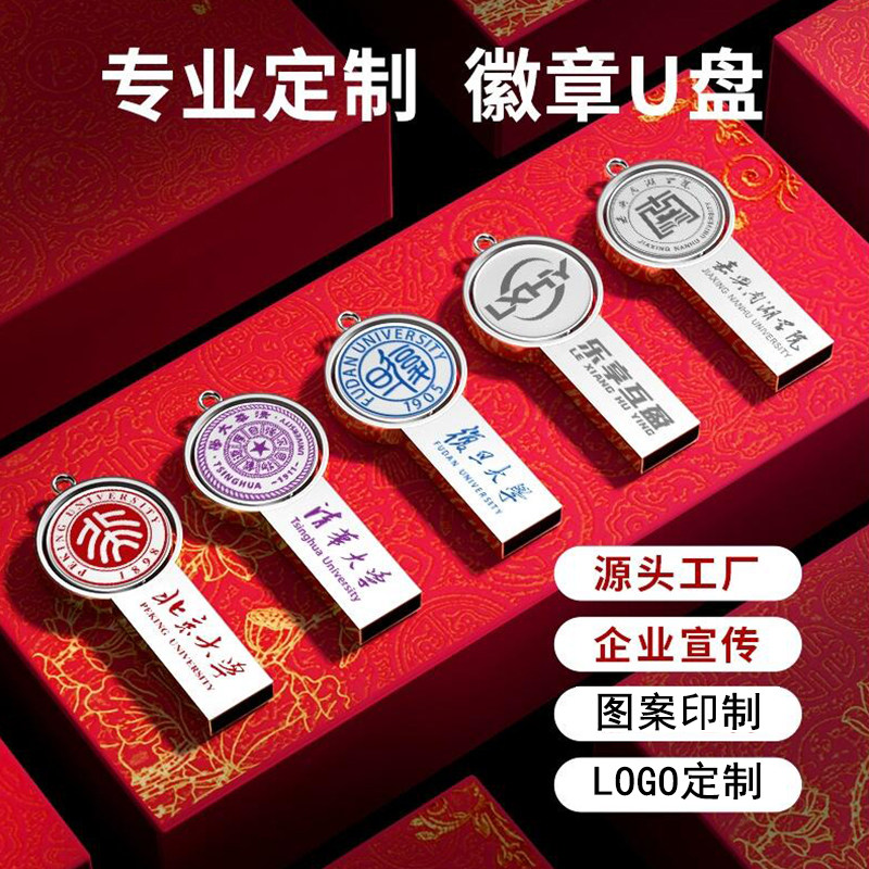 企业logo图案纪念徽章定制u盘金属校园礼物开学毕业典礼礼品订做
