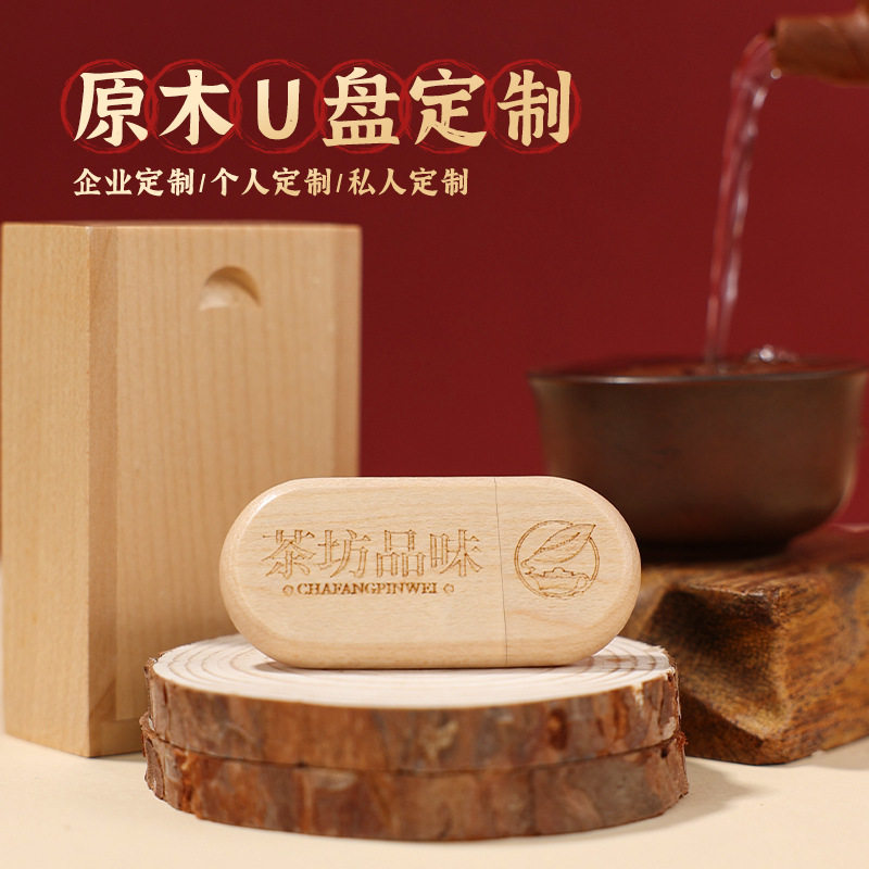 木质创意礼物U盘定制diy优盘毕业纪念品礼品校徽logo个性刻字图案