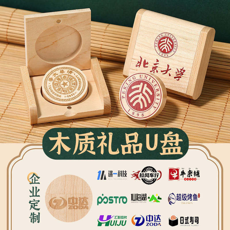 校徽logo木质u盘创意实用礼物定制个性刻字diy毕业纪念品礼品优盘
