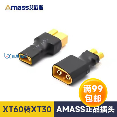 Amass XT60转XT30u航模遥控飞机B6充电器电池电子调速器转接头连