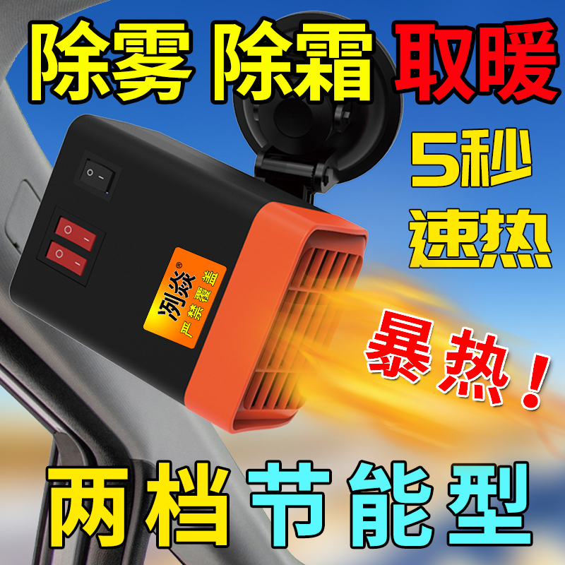 电动三轮车暖风机取暖器48V60v72伏电瓶四轮车速热加热器除霜除雾