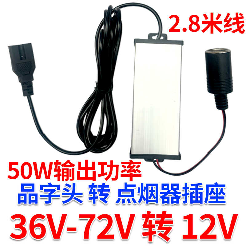 电压转换器36V-72V转12或24V