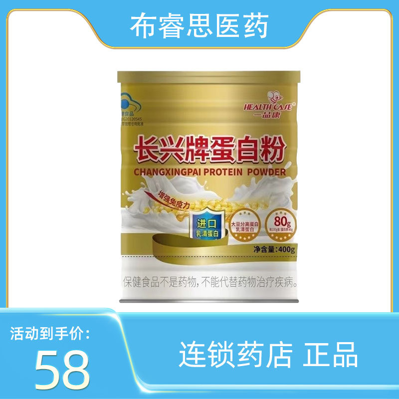 长兴蛋白粉400g进口乳清蛋白质粉增强免疫备孕补营养长兴牌蛋白粉