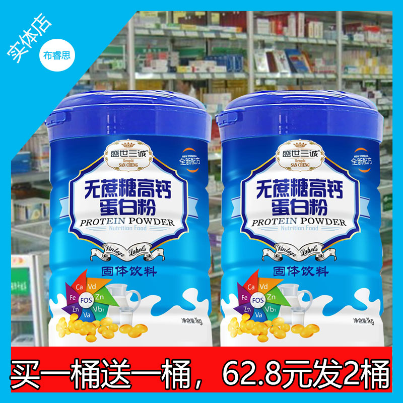 中老年蔗糖蛋白质粉成人补品