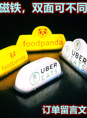 汽车顶灯营业中咖啡foodpanda餐饮灯UBER EATS外卖摆摊广告磁吸灯