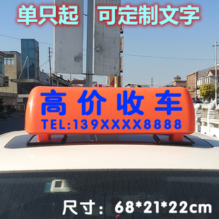 高价收车顶灯汽车顶灯渣土车收售天价收车工程建筑广告拉活磁吸灯
