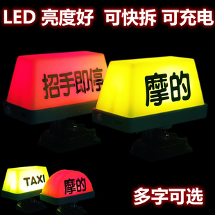 创意摩的灯摩托车出租电瓶车电动车头盔抖音装饰车灯尾箱警示灯