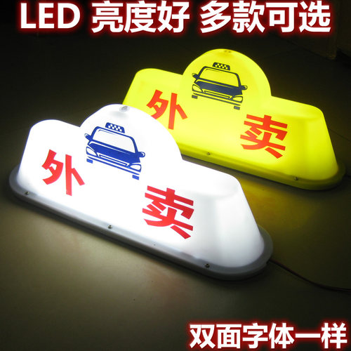 led汽车顶灯代驾灯磁吸充电灯快递顶灯外卖车顶灯装饰广告拉活灯