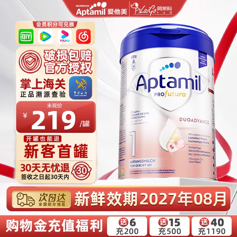 爱他美德国白金版德文版1段新生儿婴幼儿宝宝配方奶粉一段有2段