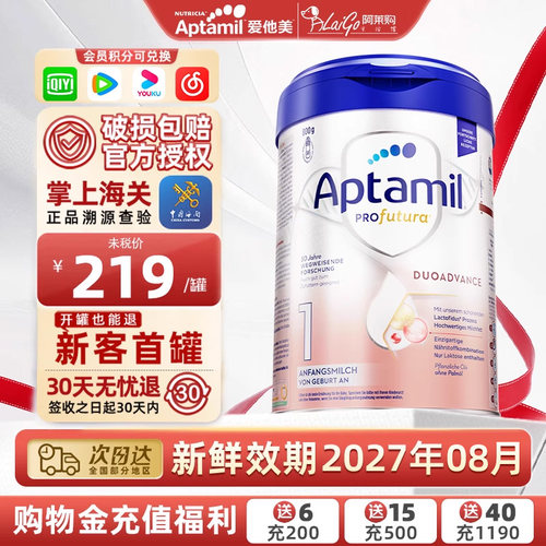 【官方授权】德国爱他美白金1段