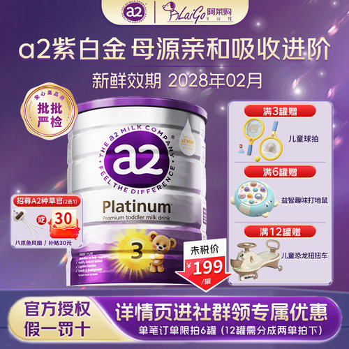 a2澳洲紫白金3段婴幼儿奶粉