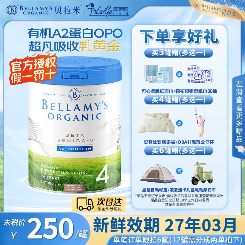 【官方授权】贝拉米白金4段奶粉