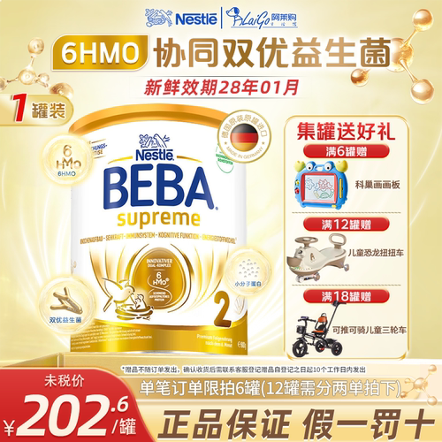 雀巢贝巴BEBA至尊奶粉2段6HMO
