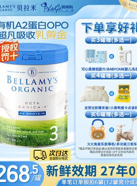 【官方授权】贝拉米三段白金版有机A2蛋白婴幼儿童配方奶粉3段