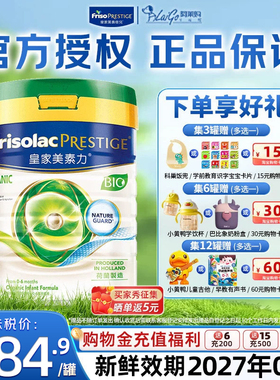 荷兰进口港版有机皇家美素力1段800g婴幼儿奶粉营养奶粉
