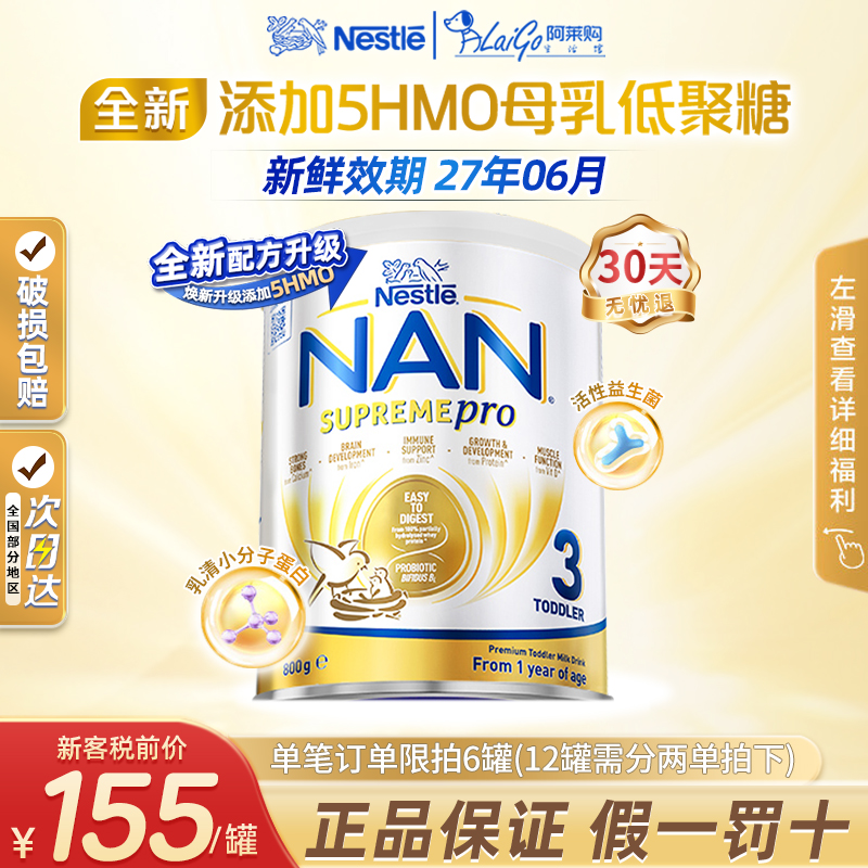 全新升级澳洲版雀巢超级能恩3段适度半水解宝宝三段奶粉1-2岁宝宝